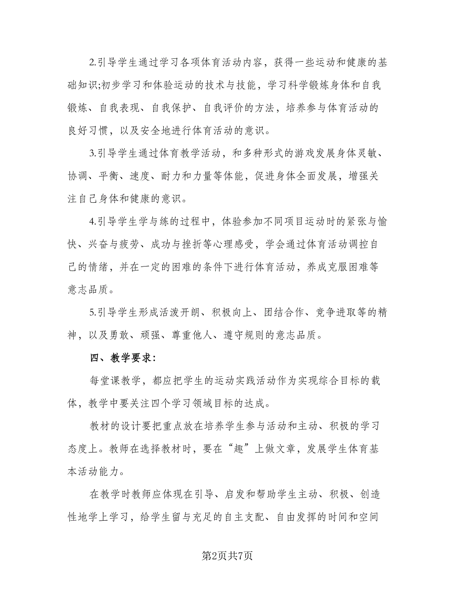 小学五年级写字教学工作计划及安排（二篇）.doc_第2页