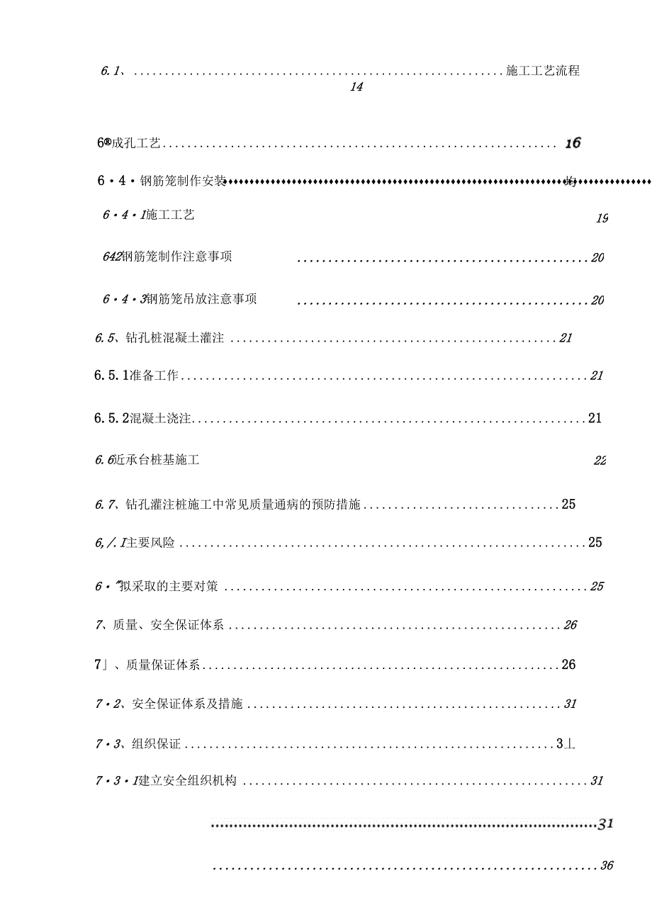 冲击钻钻孔灌注桩施工方案_第2页