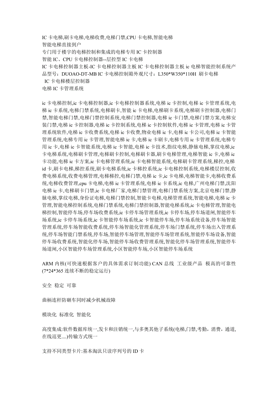 深圳市多奥科技有限公司产品介绍IC卡电梯电梯ID卡CPU卡电梯门禁指纹电梯梯控门禁停车场_第4页