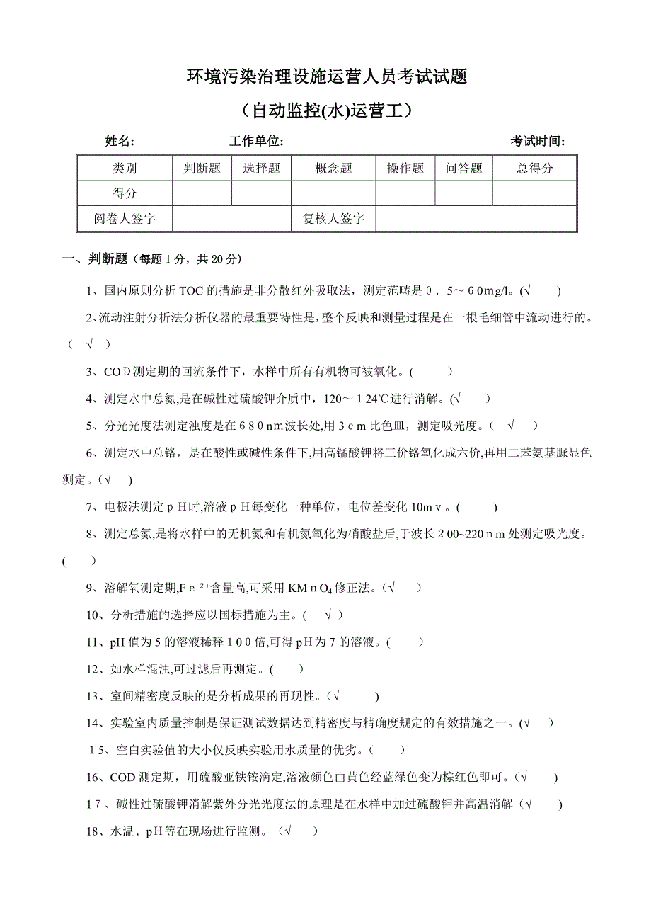 水在线监测试题集3_第1页