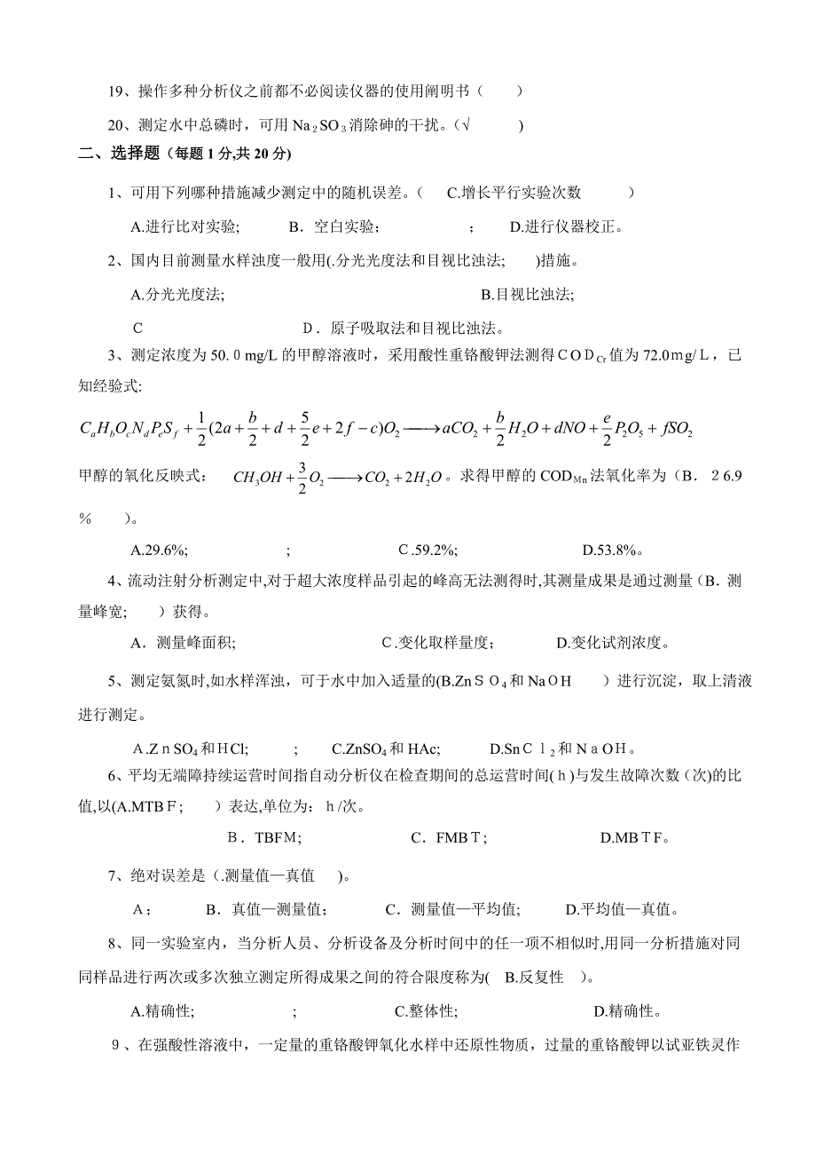 水在线监测试题集3_第2页