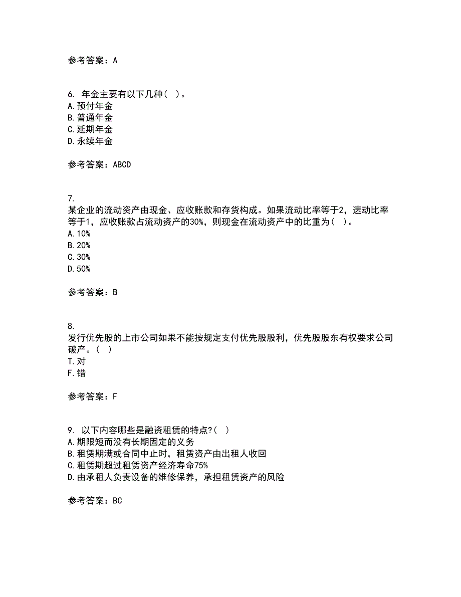 大连理工大学22春《财务管理》学离线作业一及答案参考43_第2页