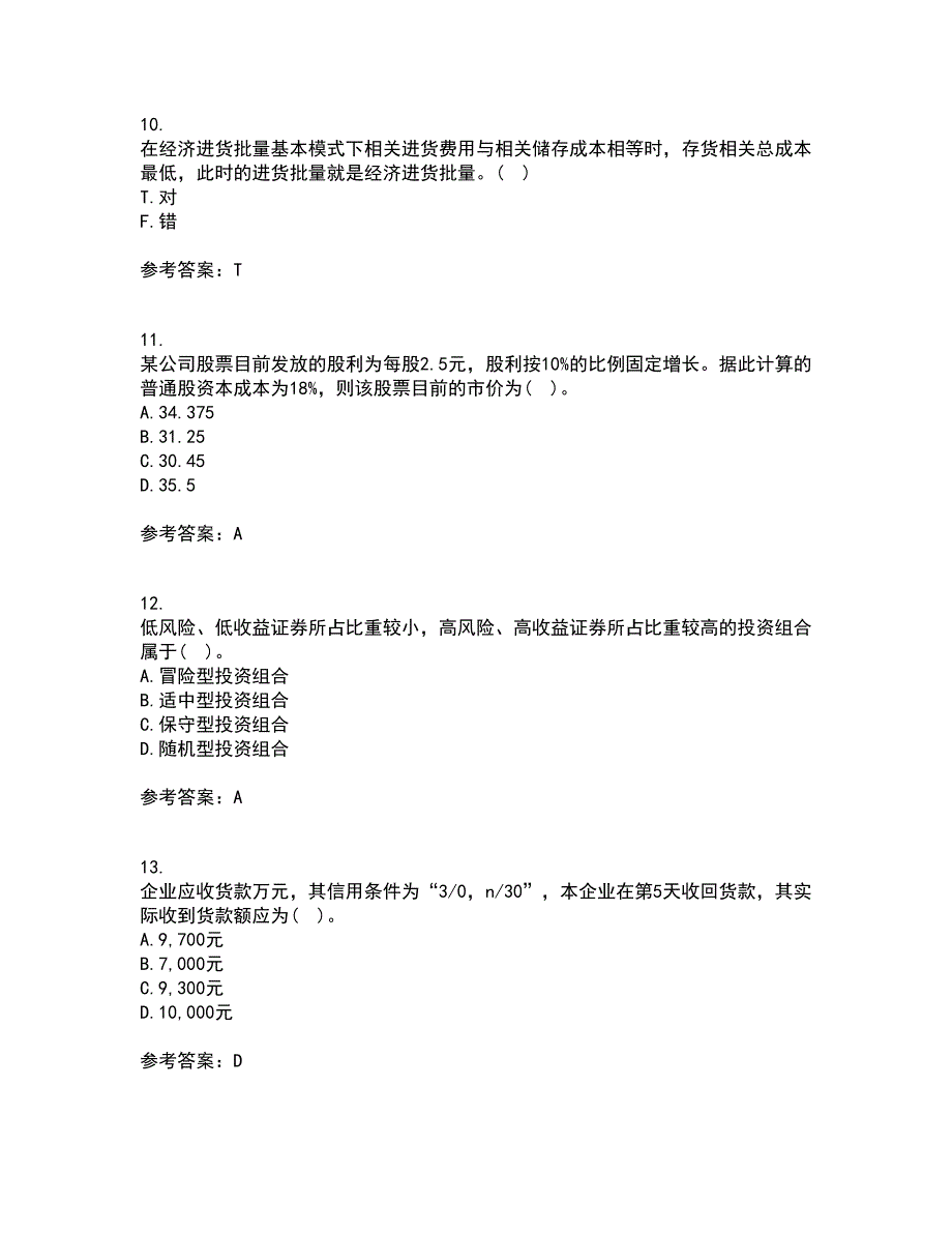 大连理工大学22春《财务管理》学离线作业一及答案参考43_第3页