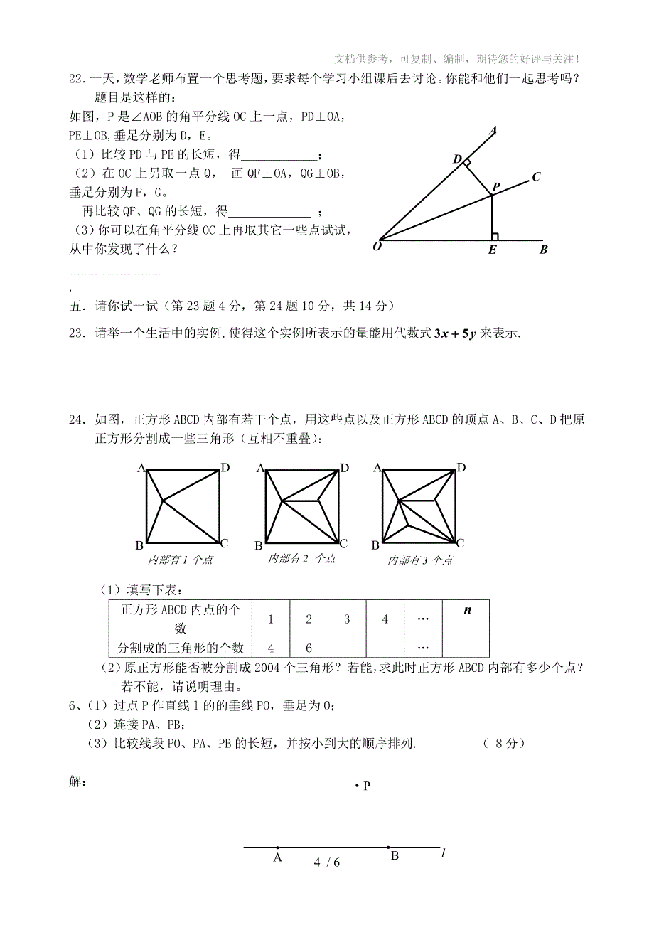 七年级上数学期终模拟试卷(八)_第4页