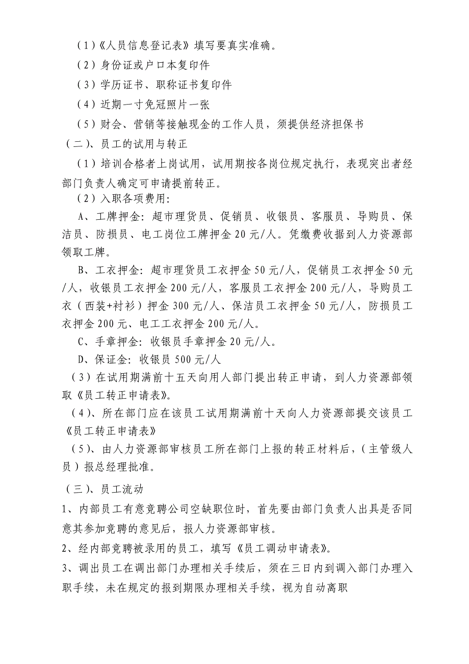 客都生活购物广场办公室管理制度.doc_第4页