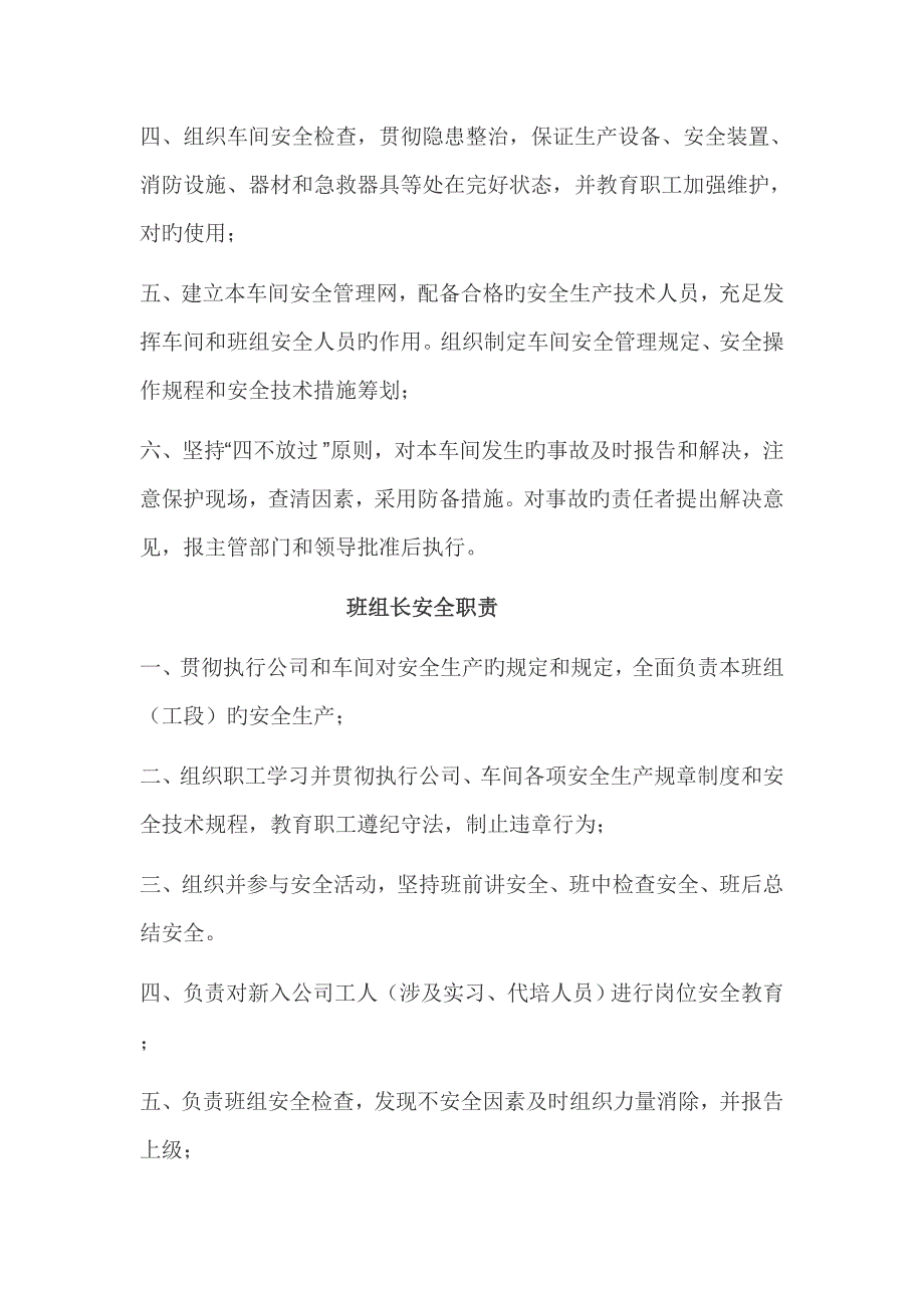 企业安全生产管理新版制度汇编模板_第4页