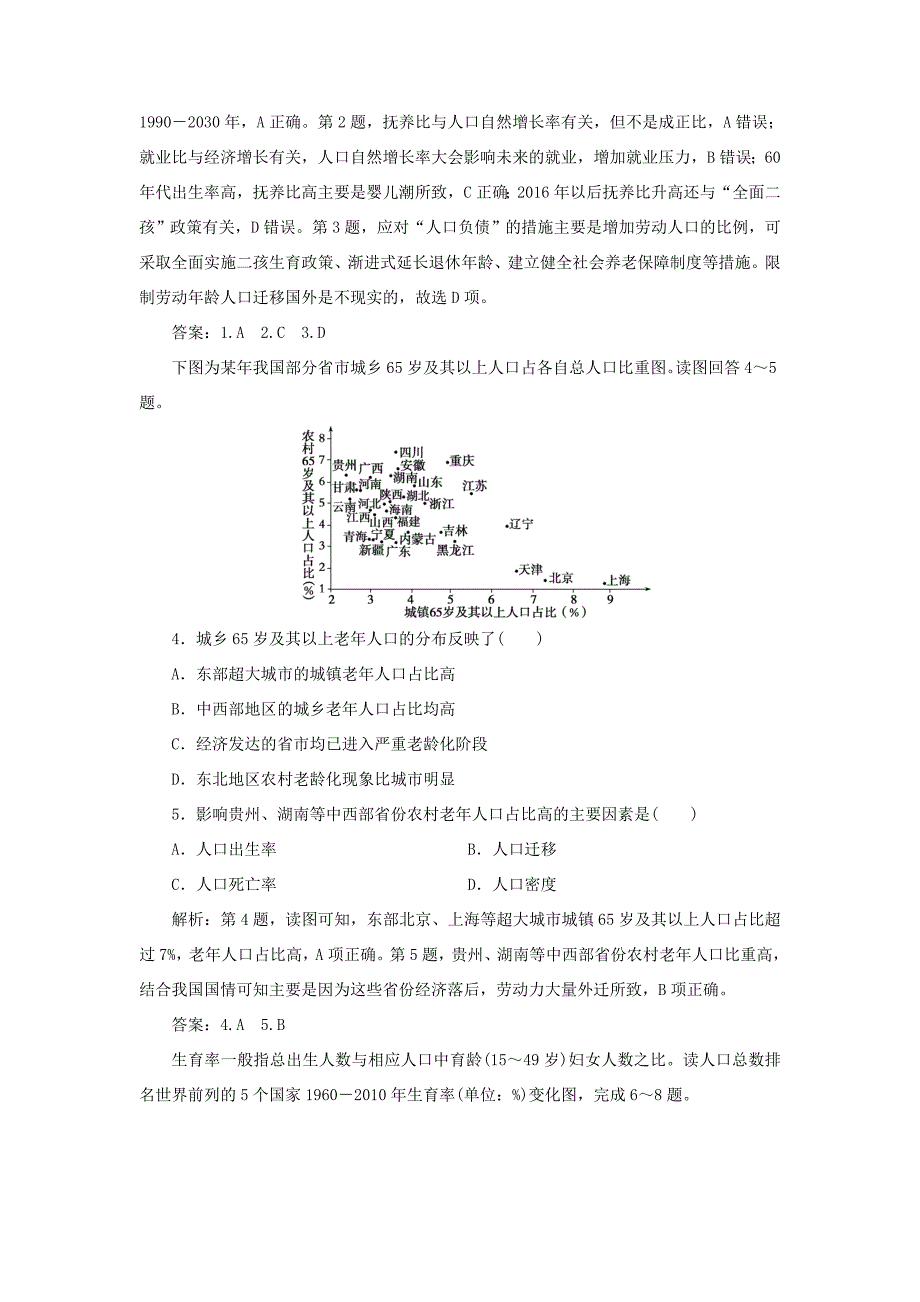 高考地理新精准大一轮复习 第六章 人口的变化 第15讲 人口的数量变化和人口的合理容量课后达标检测（含解析）-人教高三地理试题_第2页