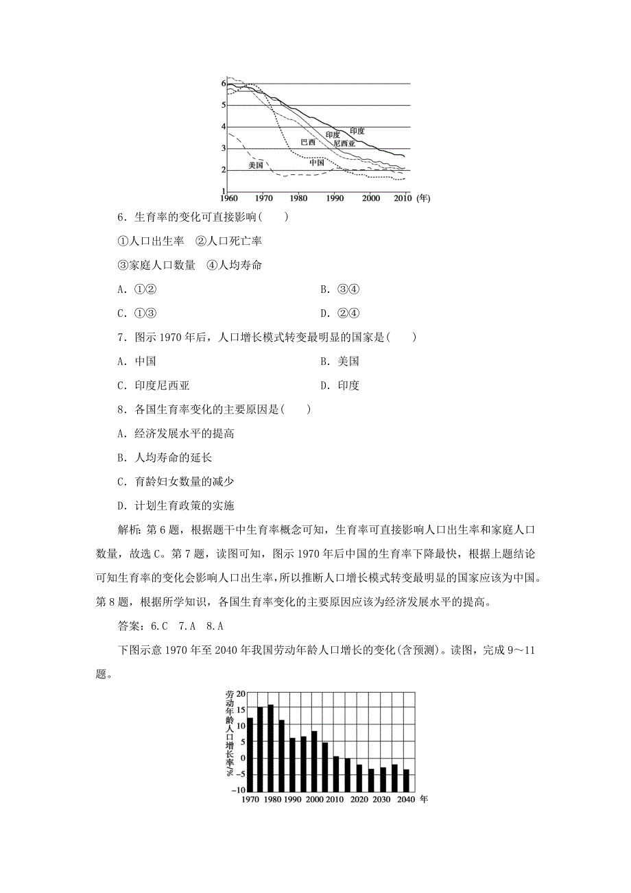 高考地理新精准大一轮复习 第六章 人口的变化 第15讲 人口的数量变化和人口的合理容量课后达标检测（含解析）-人教高三地理试题_第3页