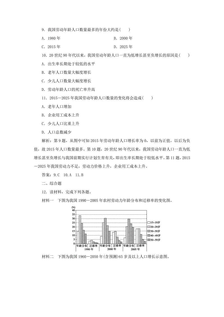 高考地理新精准大一轮复习 第六章 人口的变化 第15讲 人口的数量变化和人口的合理容量课后达标检测（含解析）-人教高三地理试题_第4页