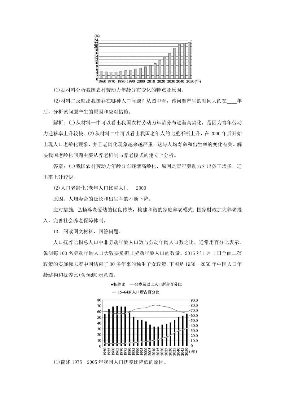 高考地理新精准大一轮复习 第六章 人口的变化 第15讲 人口的数量变化和人口的合理容量课后达标检测（含解析）-人教高三地理试题_第5页