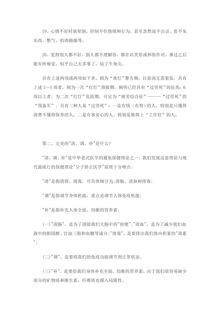 完美清调补如何改善身体亚健康_第3页