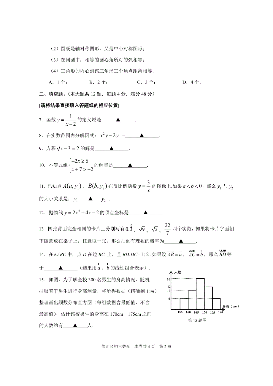 2018年徐汇区初三数学二模卷及答案_第2页