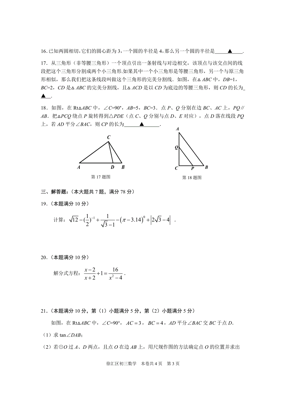 2018年徐汇区初三数学二模卷及答案_第3页