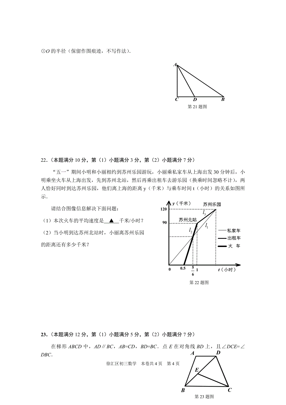 2018年徐汇区初三数学二模卷及答案_第4页