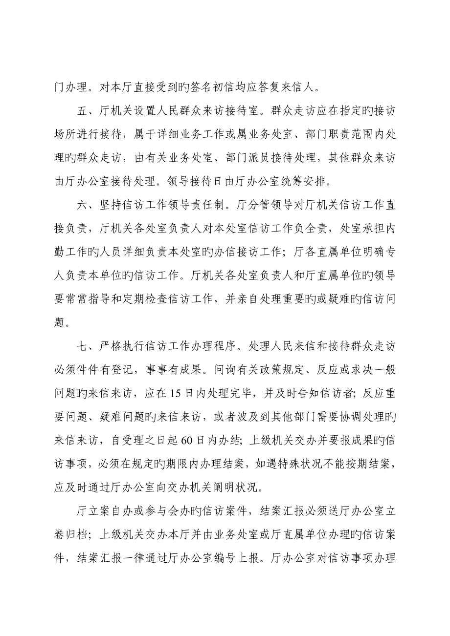 江苏省卫生厅信访工作制度_第2页