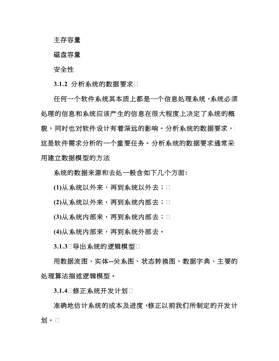 软件工程导论 第3章 需求分析_第2页