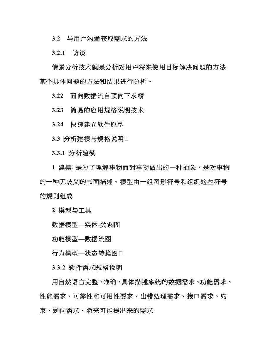 软件工程导论 第3章 需求分析_第3页