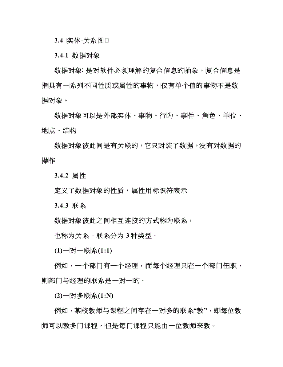 软件工程导论 第3章 需求分析_第4页