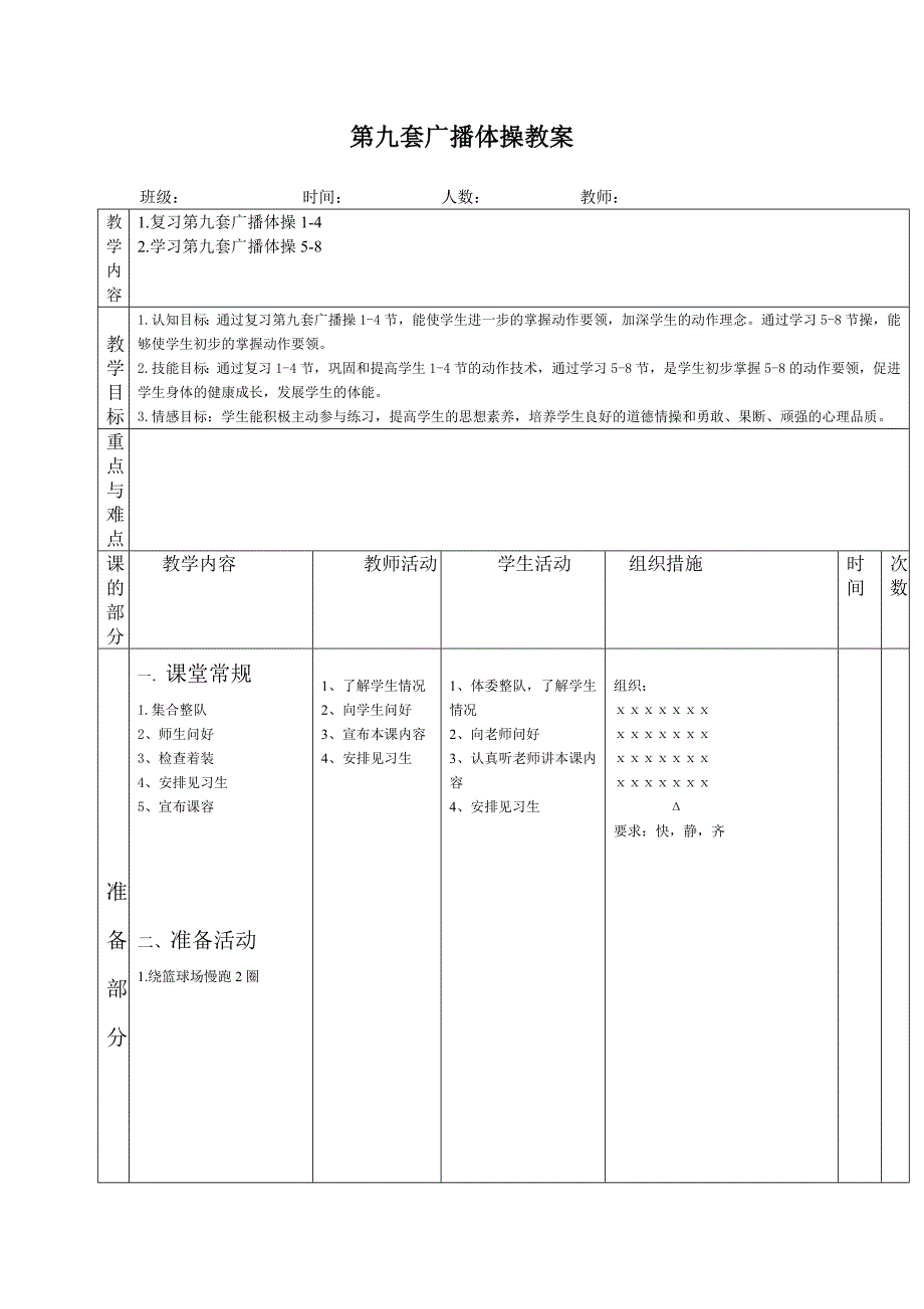 第九套广播体操5-8.doc_第1页