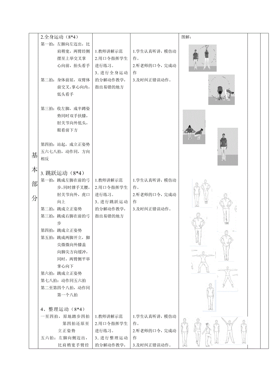 第九套广播体操5-8.doc_第3页