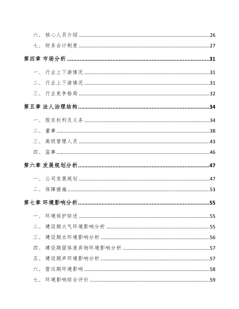 四川关于成立机动车灯具公司可行性研究报告(DOC 77页)_第3页