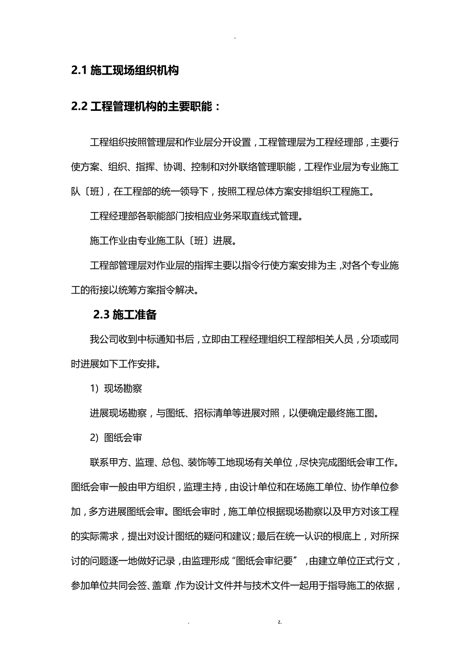 LED大屏设计方案_第2页