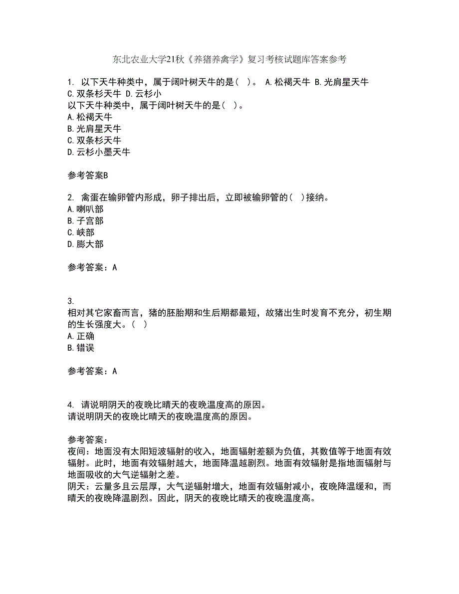 东北农业大学21秋《养猪养禽学》复习考核试题库答案参考套卷68_第1页