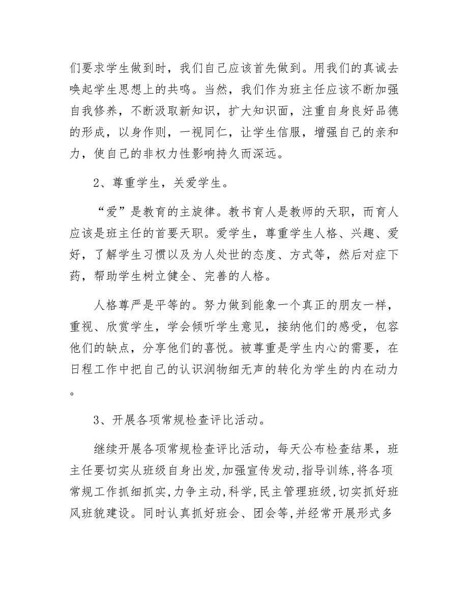 最新初中班主任年工作计划_第3页