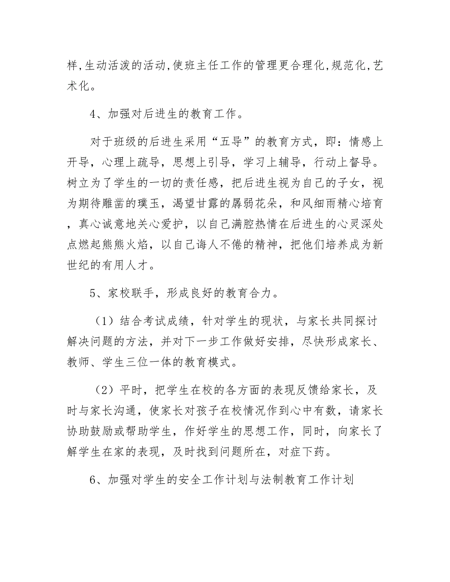 最新初中班主任年工作计划_第4页