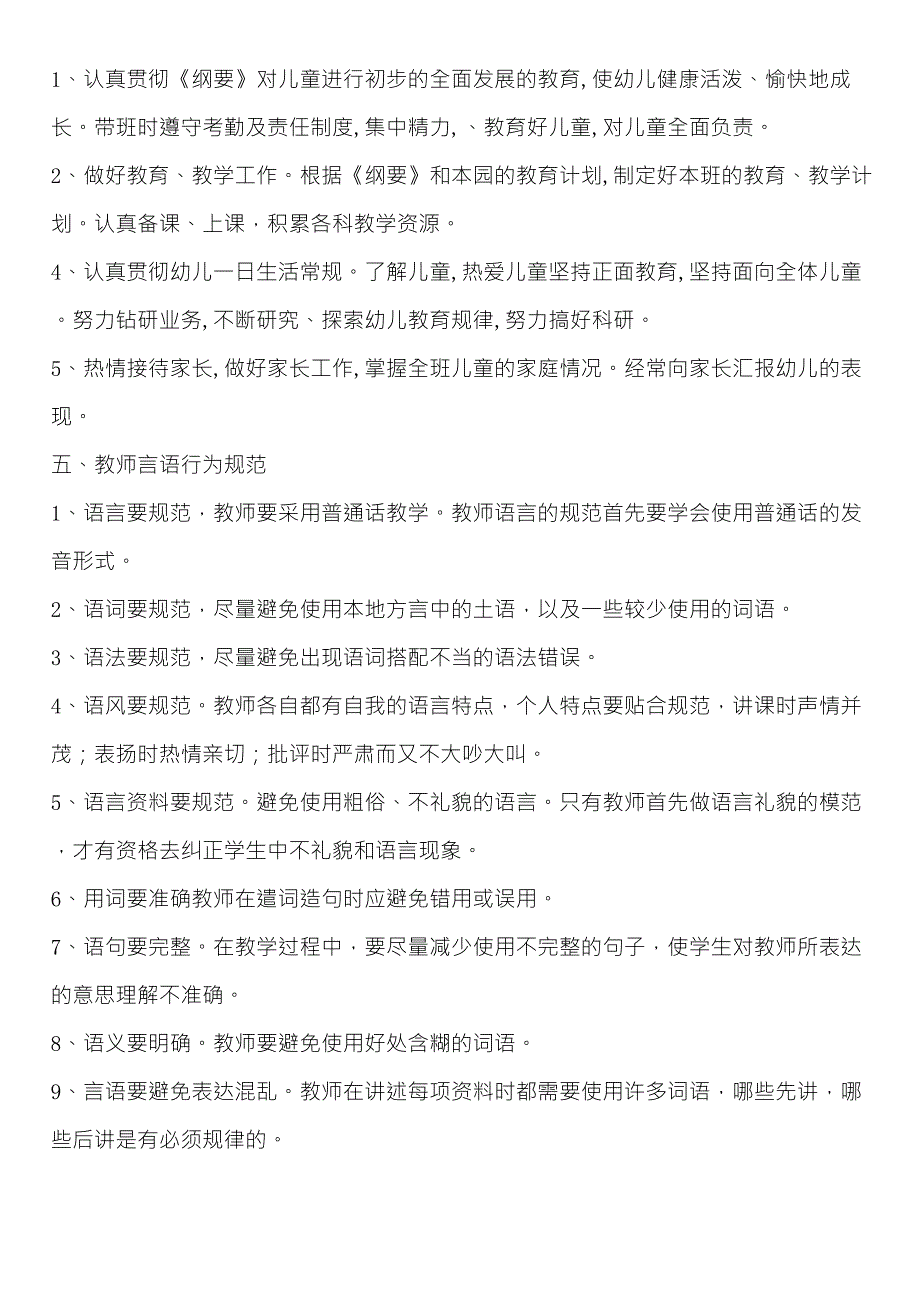 教师语言行为规范准则_第2页