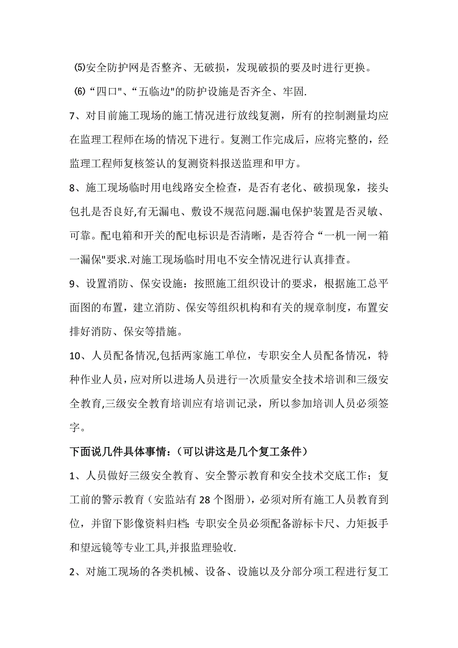 工程项目春节后复工安排_第3页