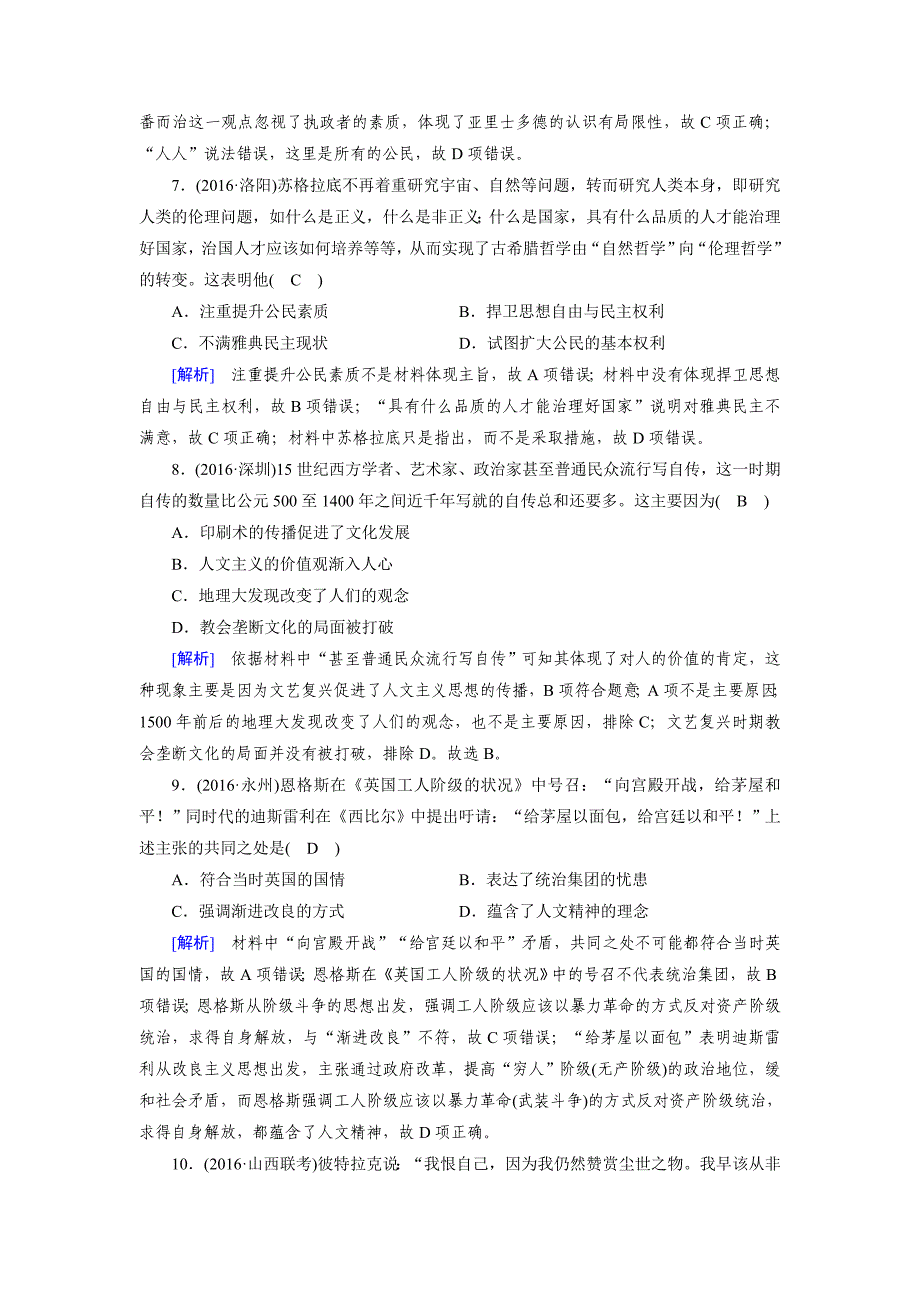 [最新]高考历史岳麓版 必修三 第三单元　从人文精神之源到科学理性时代 第32讲 含解析_第3页