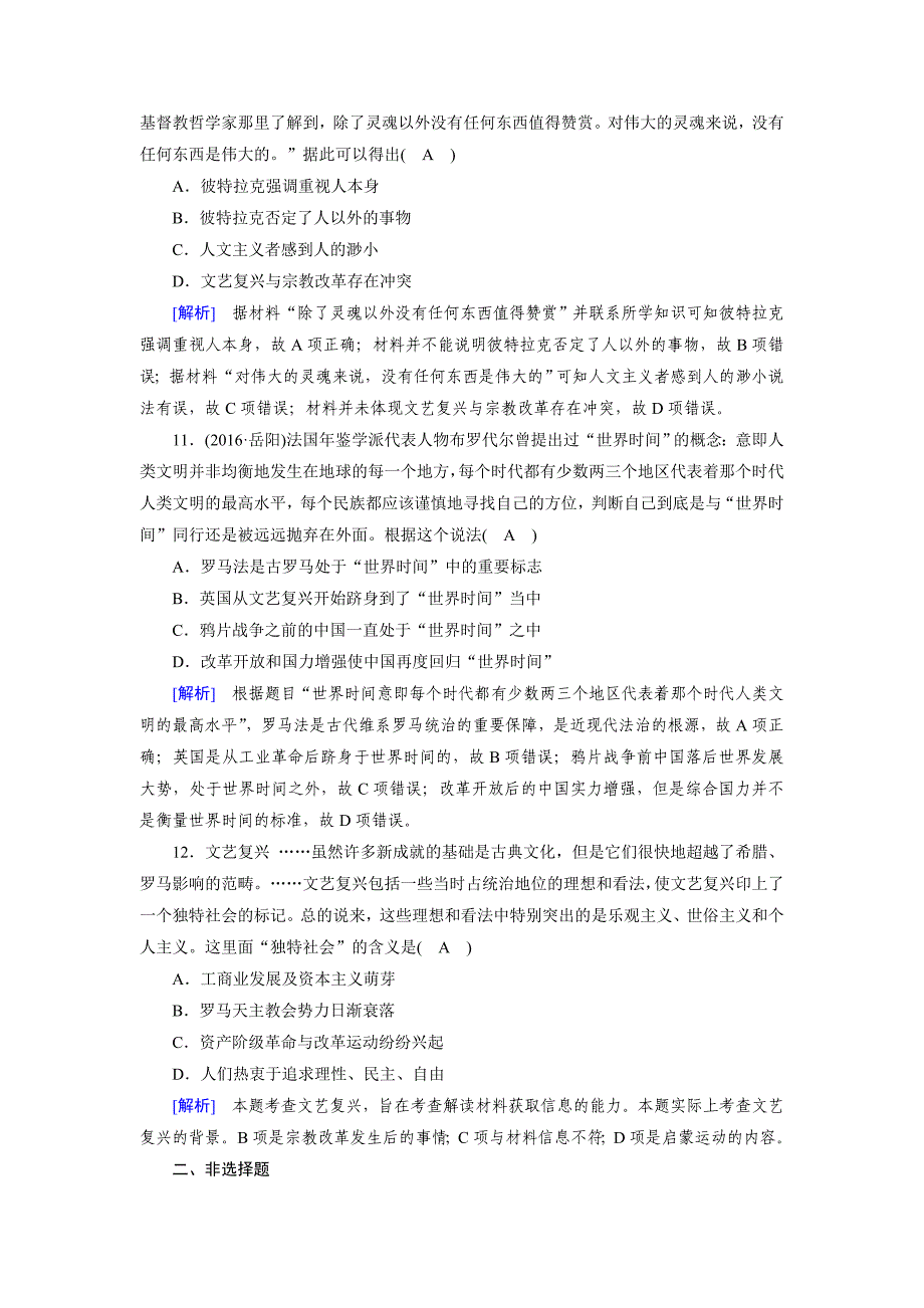 [最新]高考历史岳麓版 必修三 第三单元　从人文精神之源到科学理性时代 第32讲 含解析_第4页