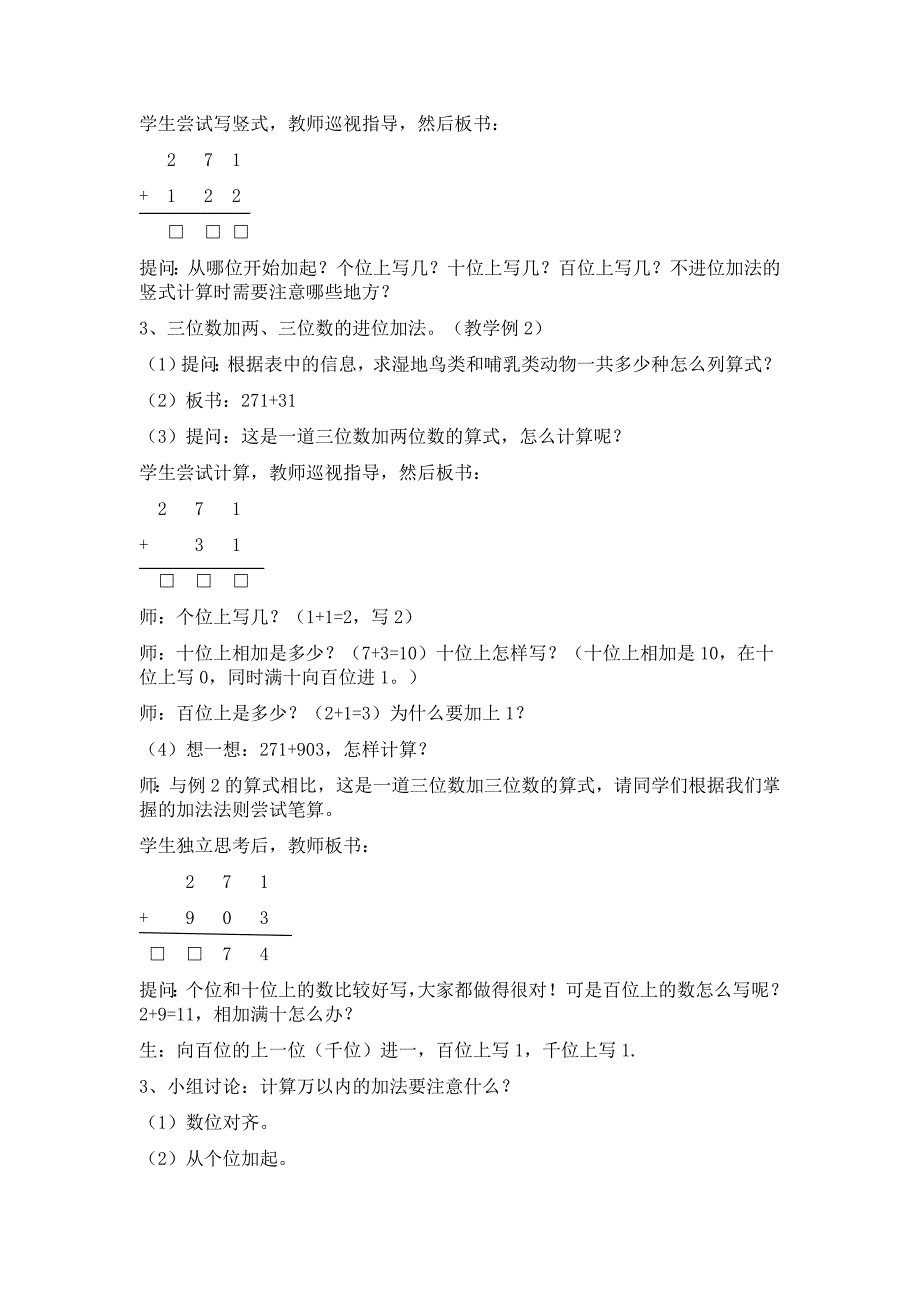 小学三年级数学《万以内的加法和减法》教学设计教案_第2页