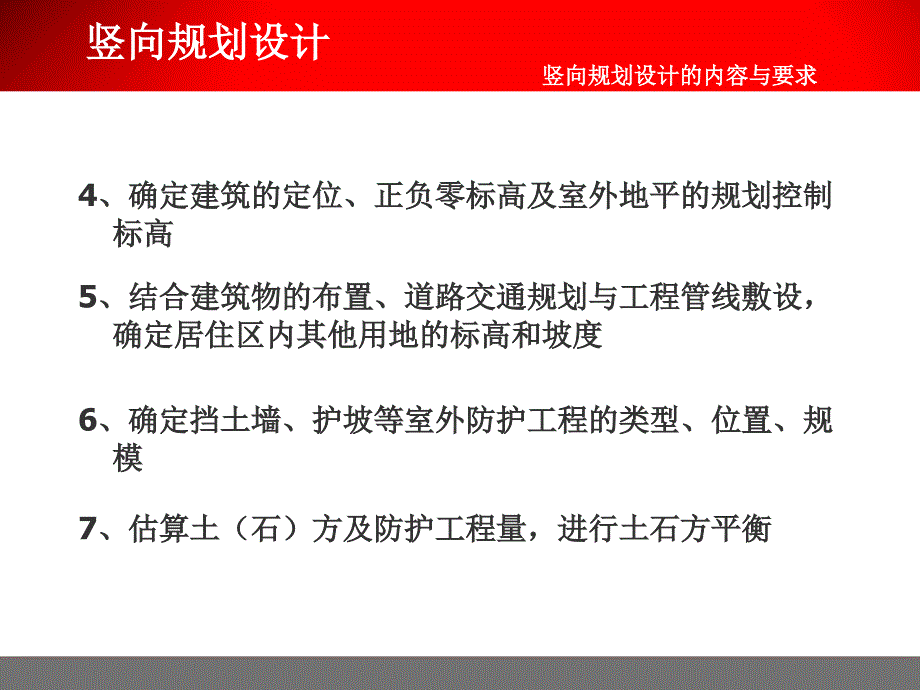 竖向规划设计PPT课件_第4页