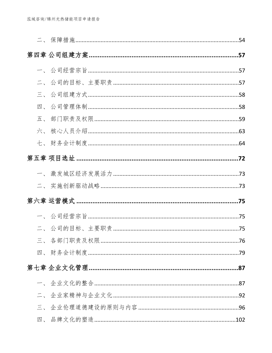 锦州光热储能项目申请报告_第3页