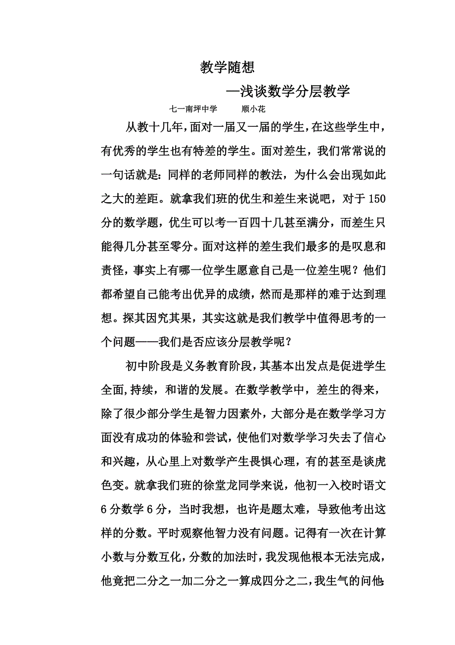 浅谈数学分层教学.doc_第1页