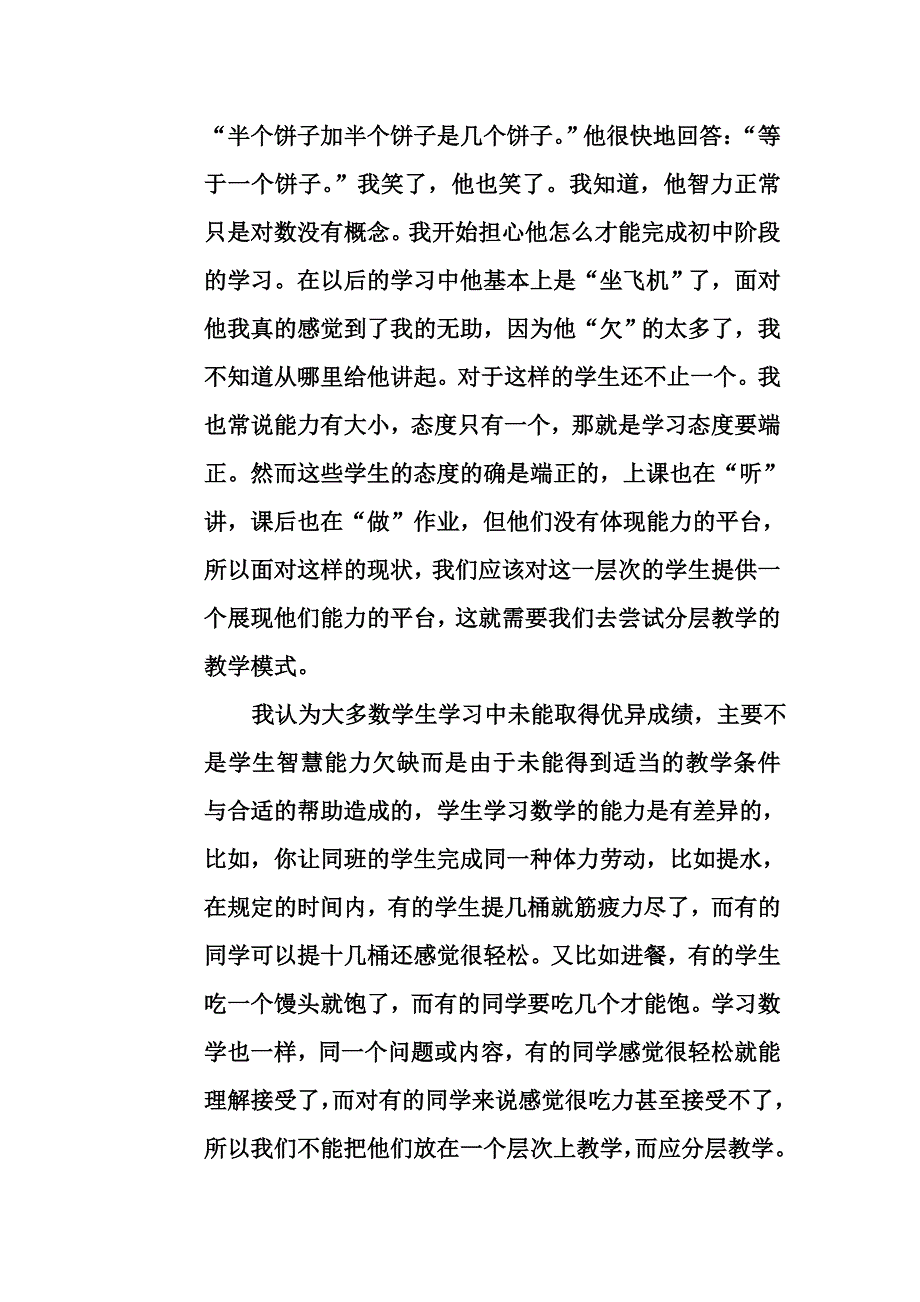 浅谈数学分层教学.doc_第2页