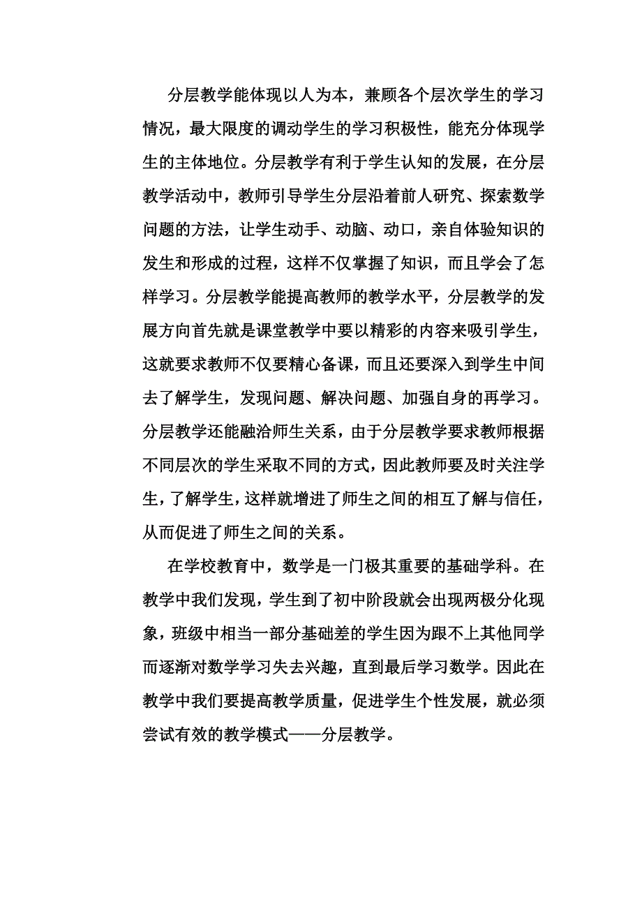 浅谈数学分层教学.doc_第3页