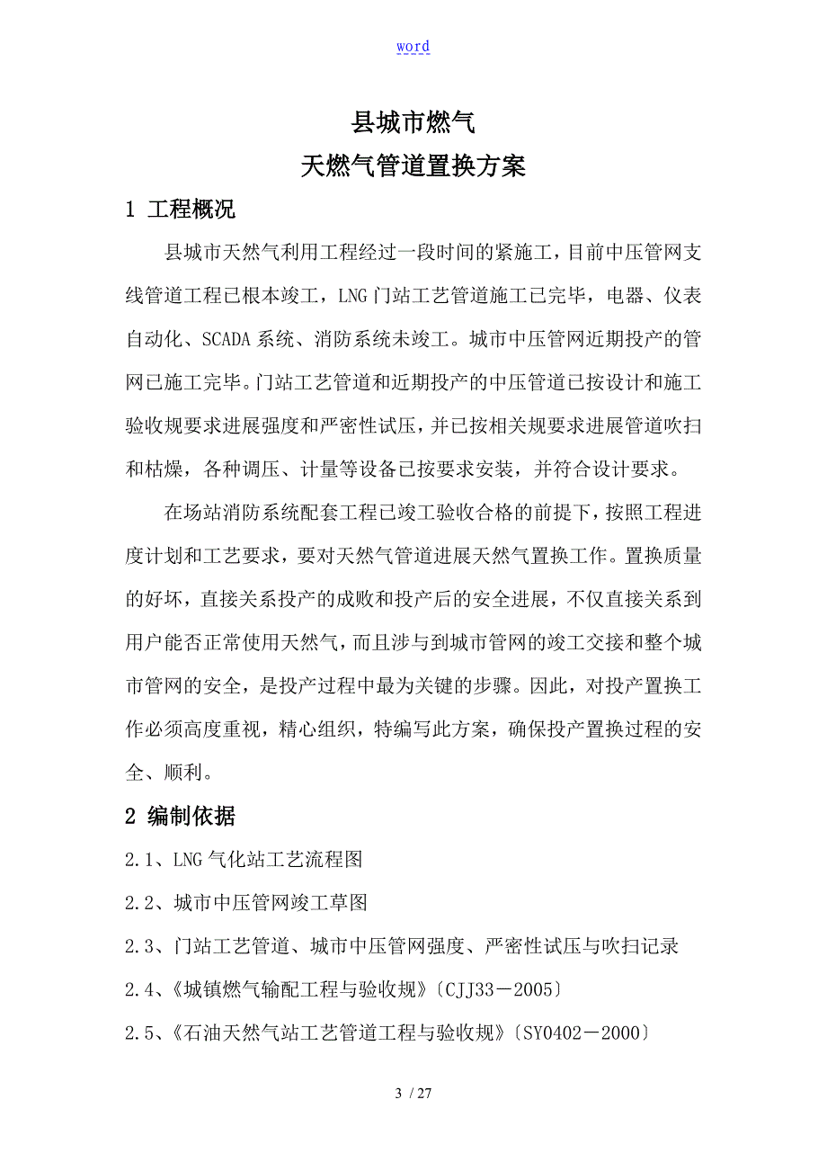 天然气管道置换方案设计_第3页