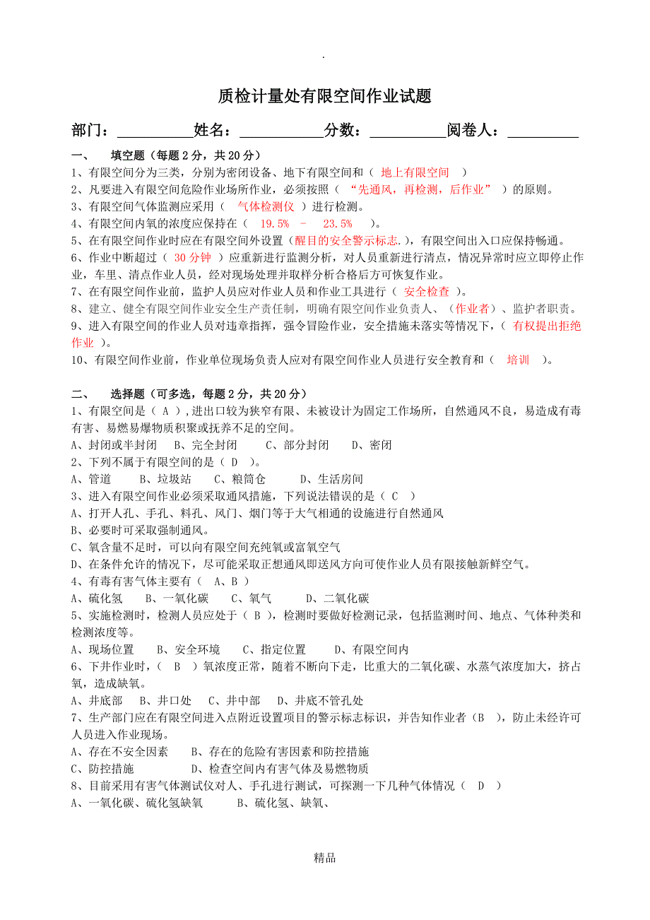 有限空间作业试卷答案_第1页