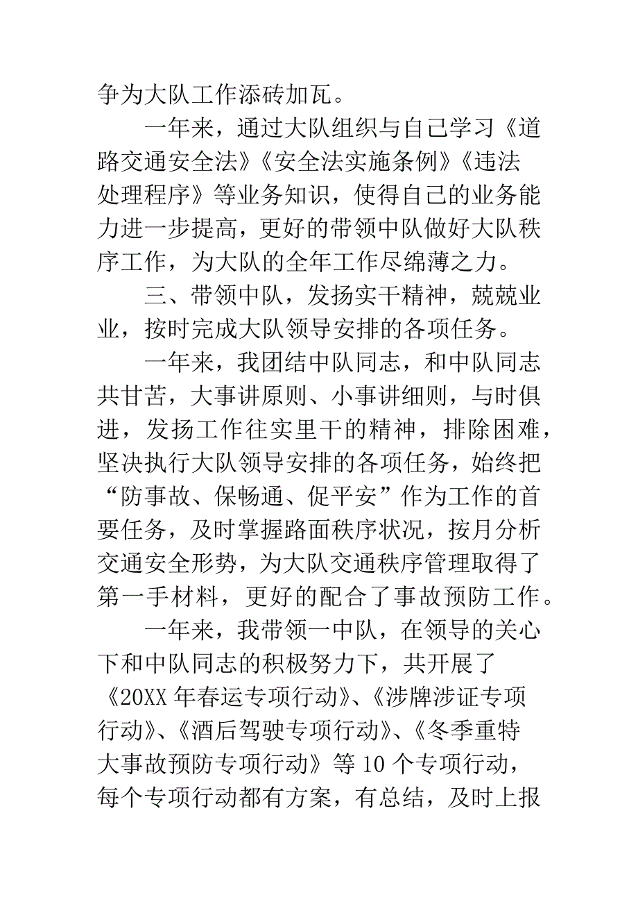 交警中队长年度述职述廉报告.docx_第2页