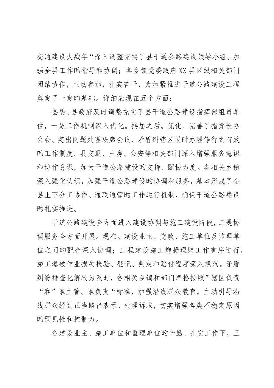 干道公路建设表彰会致辞_第2页