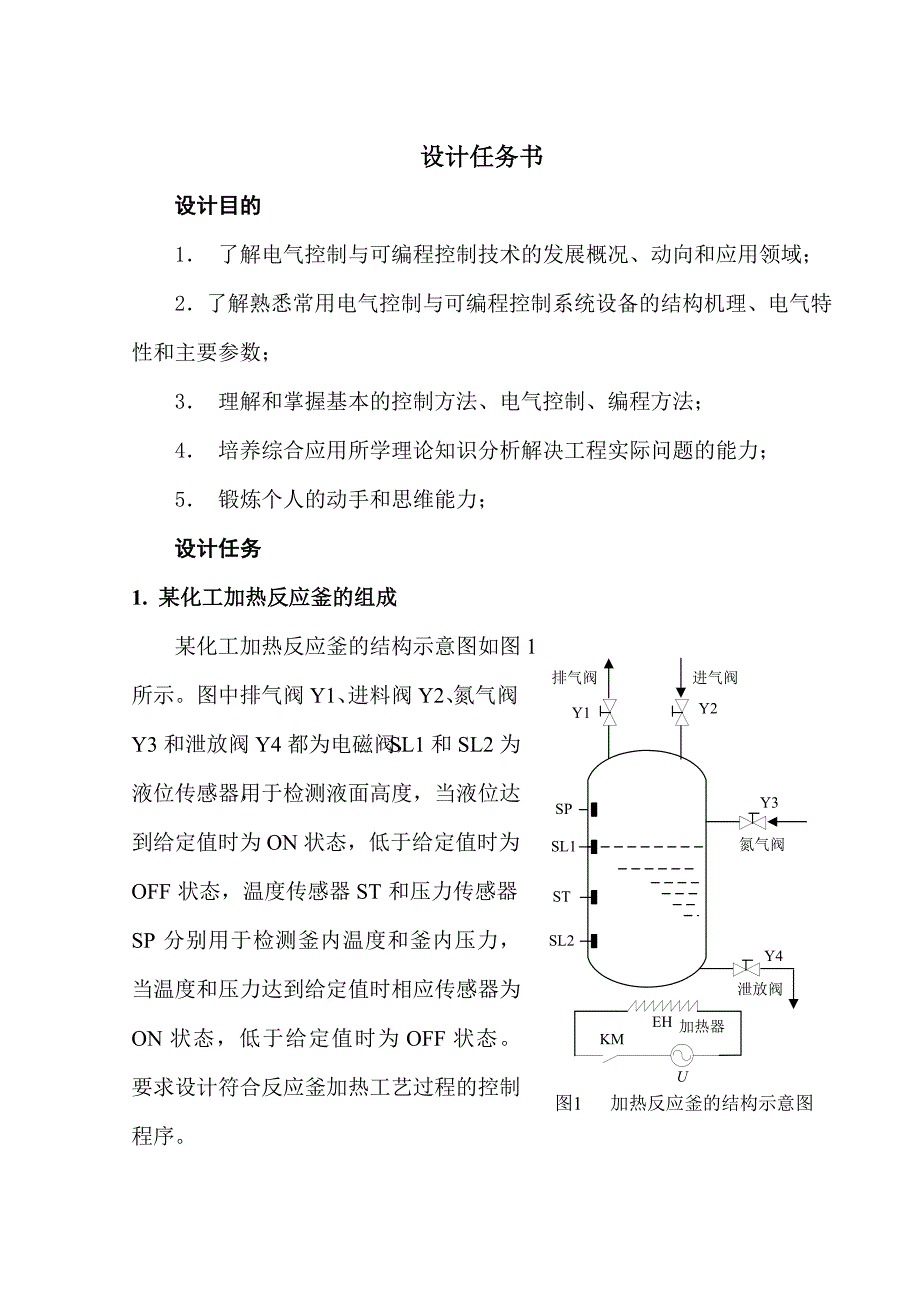 化某工加热炉控制系统设计plc课程设计--毕业设计_第2页