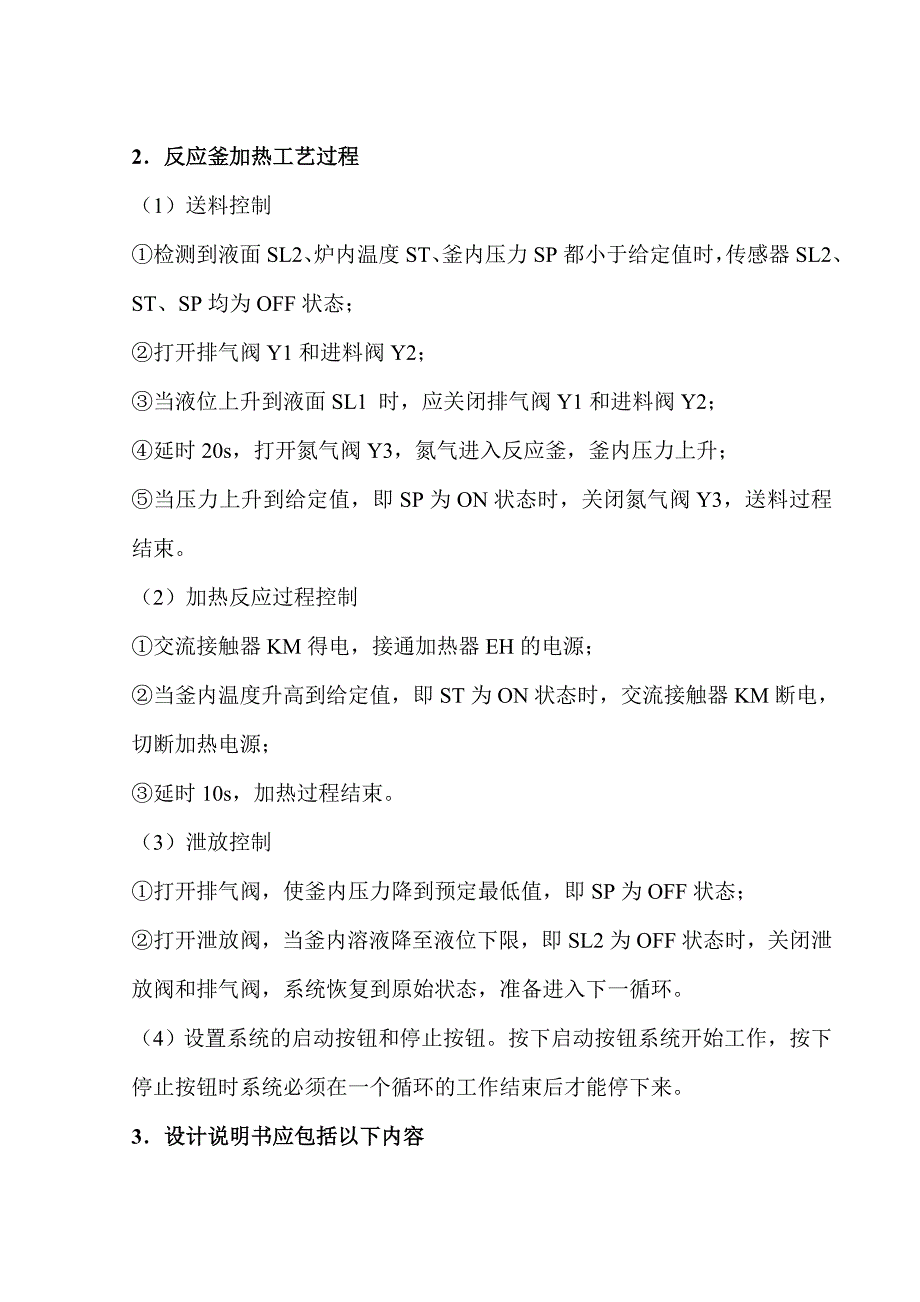 化某工加热炉控制系统设计plc课程设计--毕业设计_第3页