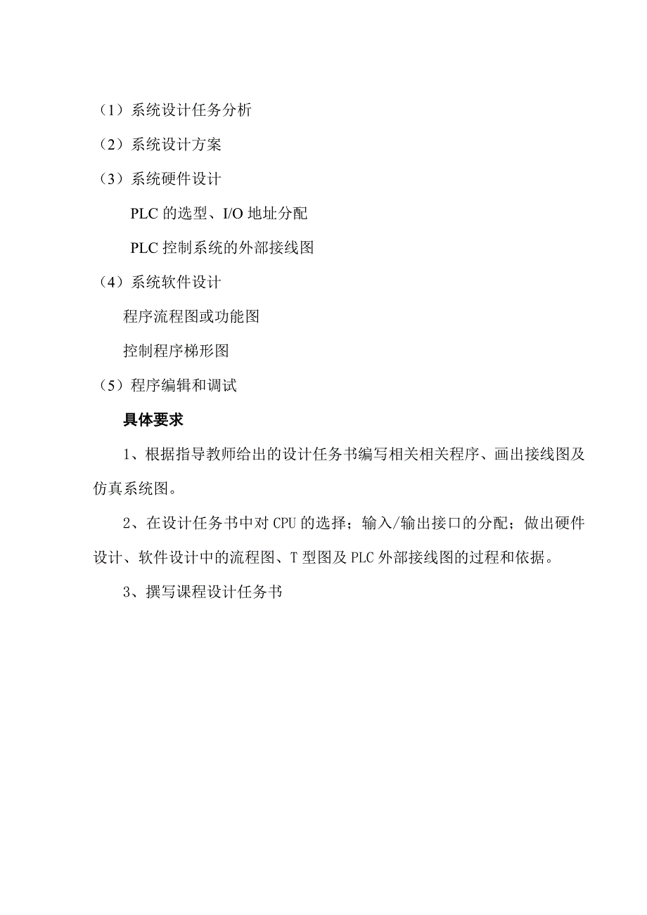 化某工加热炉控制系统设计plc课程设计--毕业设计_第4页