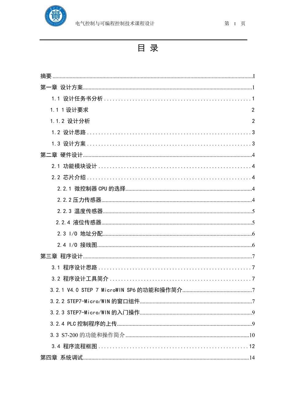 化某工加热炉控制系统设计plc课程设计--毕业设计_第5页