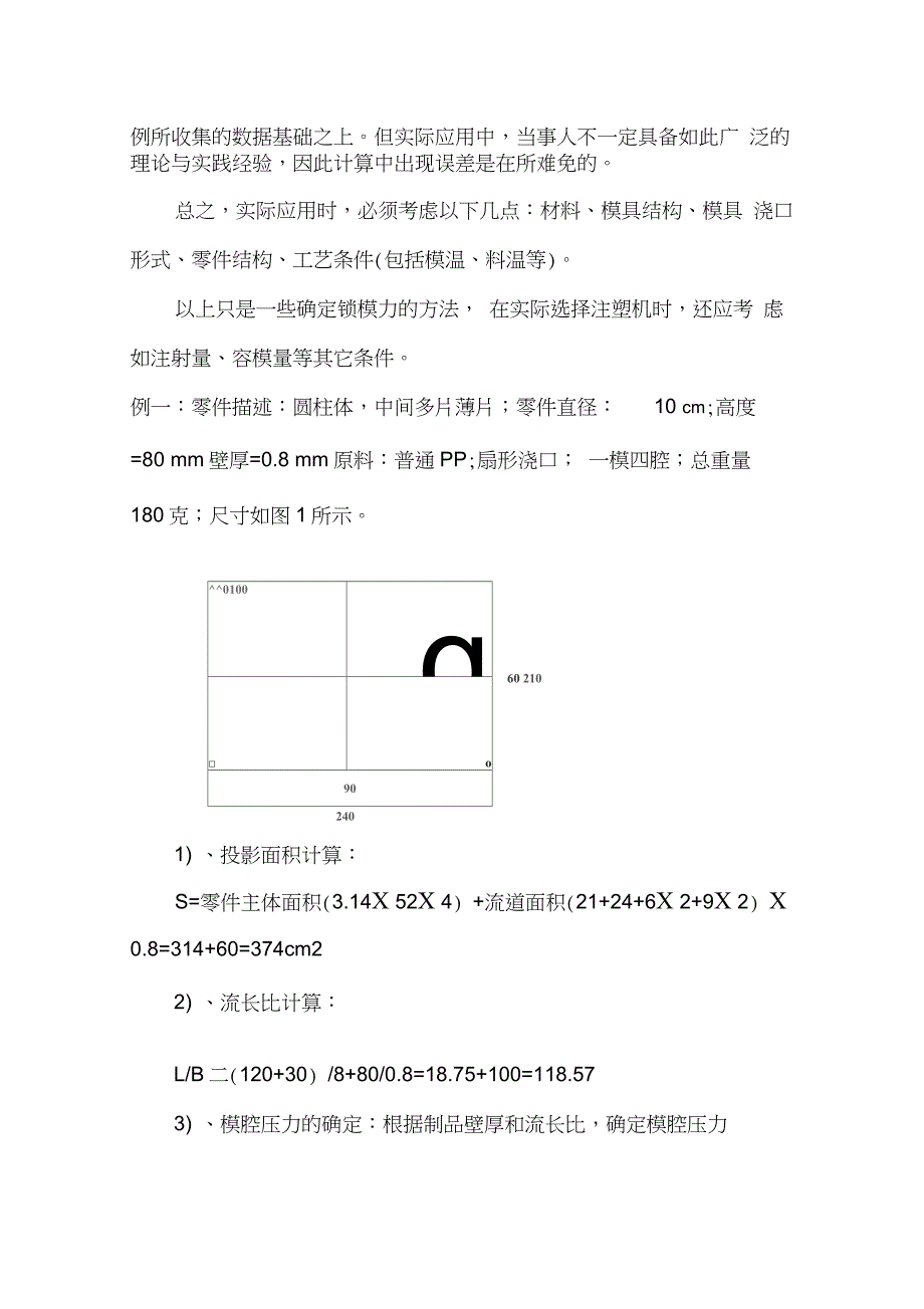 锁模力计算方法(20210411005155)_第4页