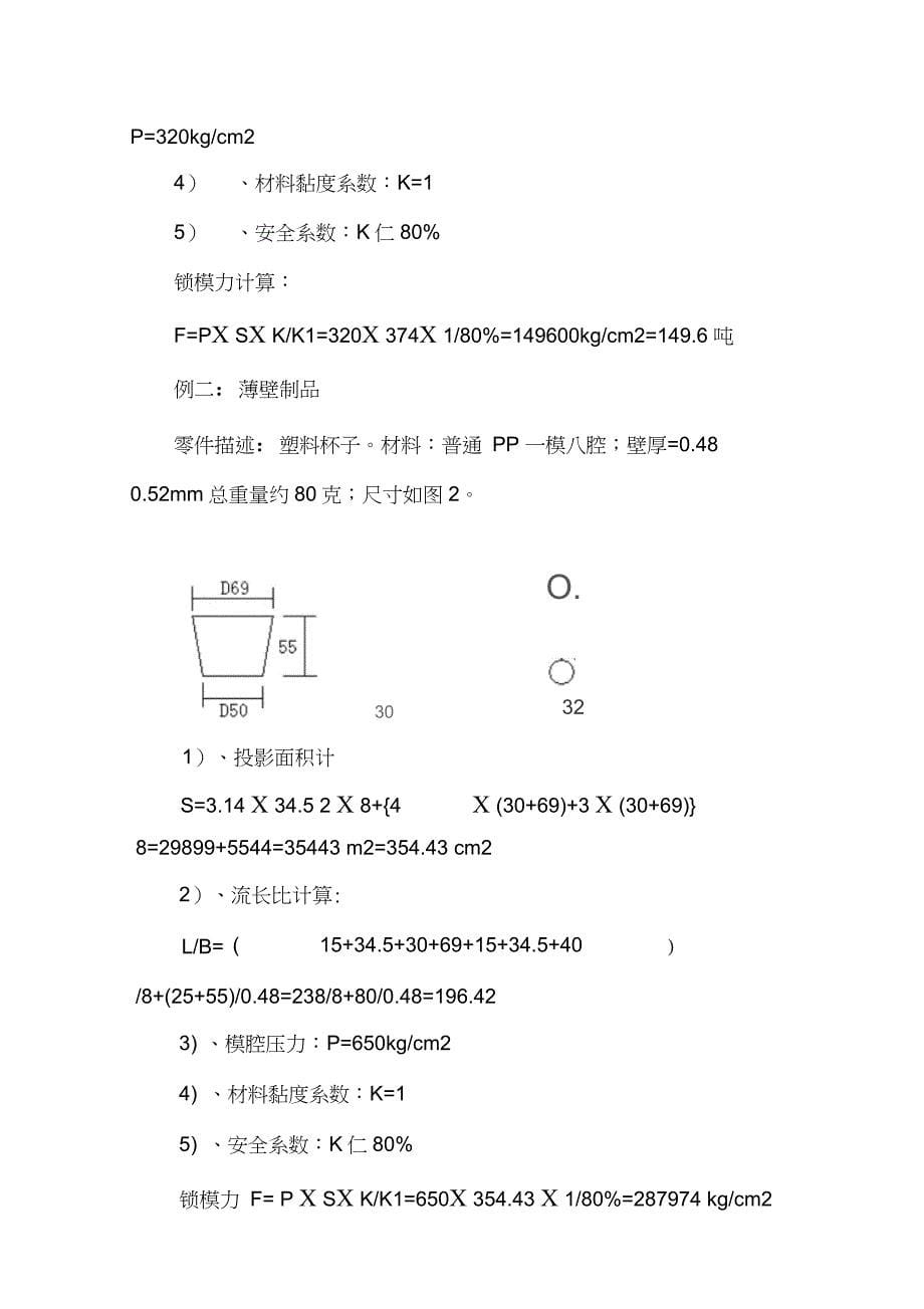 锁模力计算方法(20210411005155)_第5页