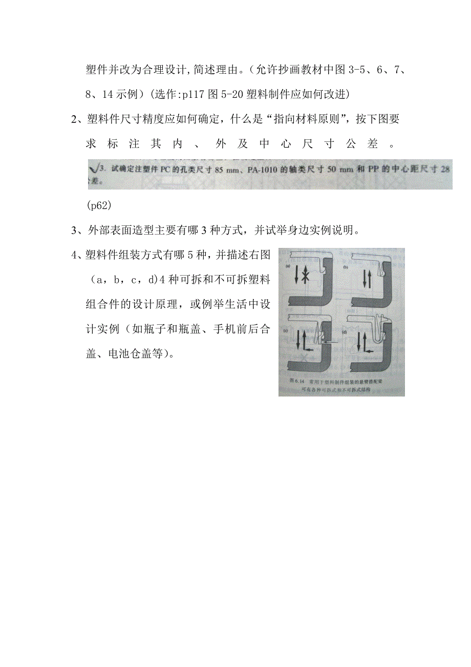 模具设计平时作业及大作业.doc_第2页